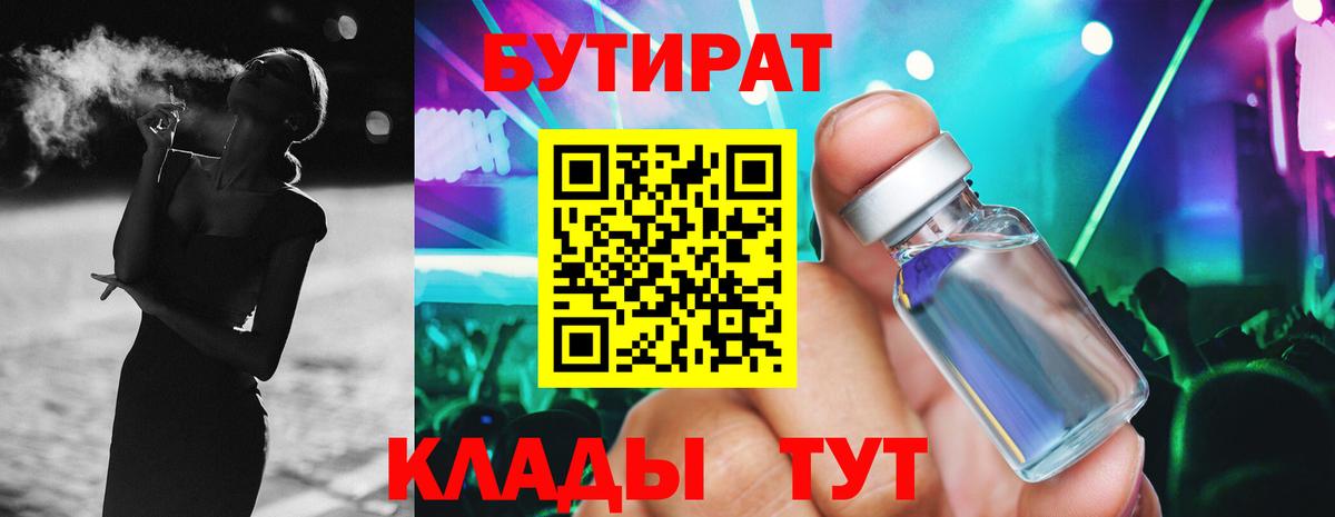 БУТИРАТ Butirat Верхний Уфалей