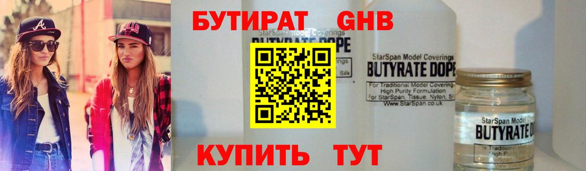 Бутират  Вход с VPN  Верхний Уфалей  БУТИРАТ BDO 33% 