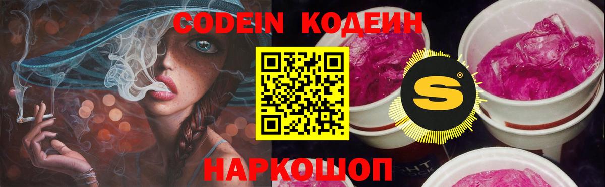 Кодеиновый сироп Lean напиток Lean (лин) Верхний Уфалей