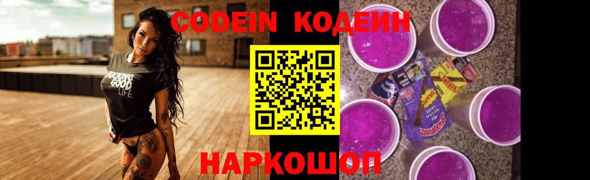 Codein Purple Drank  Кодеиновый сироп Lean Purple Drank  Верхний Уфалей  Вход с VPN 