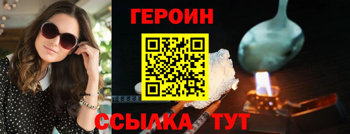 Героин Heroin Верхний Уфалей